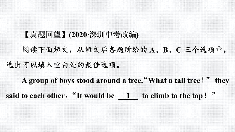 2021年牛津深圳版中考英语一轮复习---广东省深圳市中考英语各题型及答题技巧课件第3页