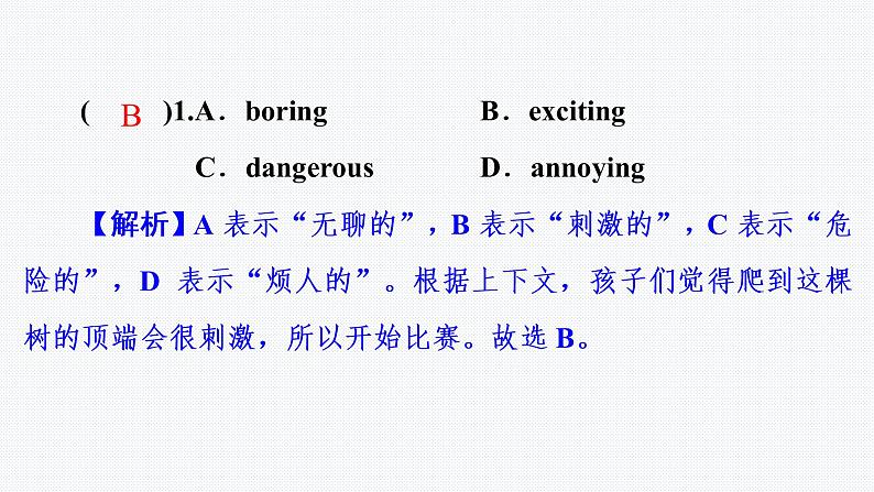 2021年牛津深圳版中考英语一轮复习---广东省深圳市中考英语各题型及答题技巧课件第8页