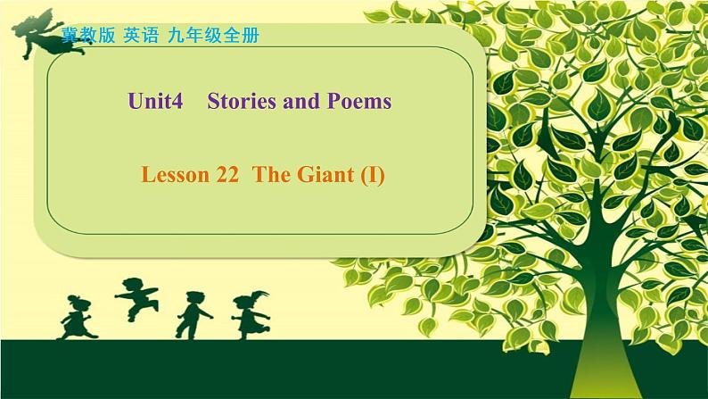 Lesson22TheGiant(I)课件2021-2022学年冀教版英语九年级全册第1页