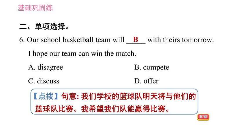 人教版八年级上册英语 Unit4 课时4 Section B (1a－1e) 习题课件第7页