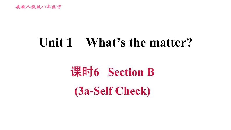 人教版八年级上册英语 Unit1课时6 Section B (3a－Self Check) 习题课件第1页