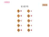 人教版八年級(jí)上冊(cè)英語(yǔ) Unit1課時(shí)6 Section B (3a－Self Check) 習(xí)題課件