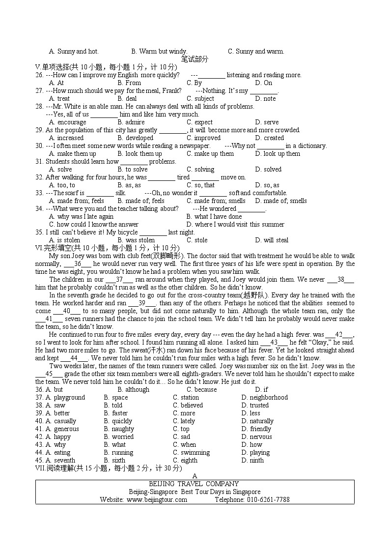 河北省石家庄市2020-2021学年九年级上学期期中考试英语试卷（word版含答案）第2页