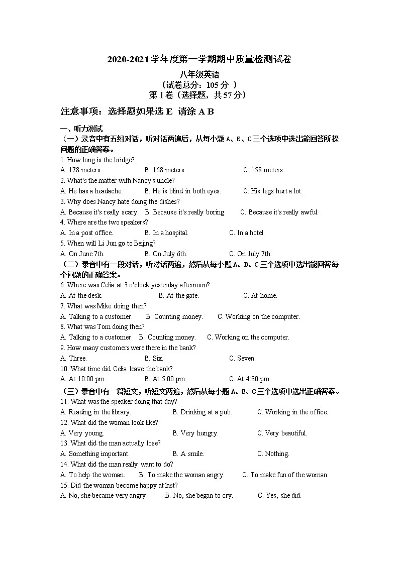 2020-2021学年上学期山东省淄博市临淄区八年级（初三）期中英语测试试题（word版无答案）01