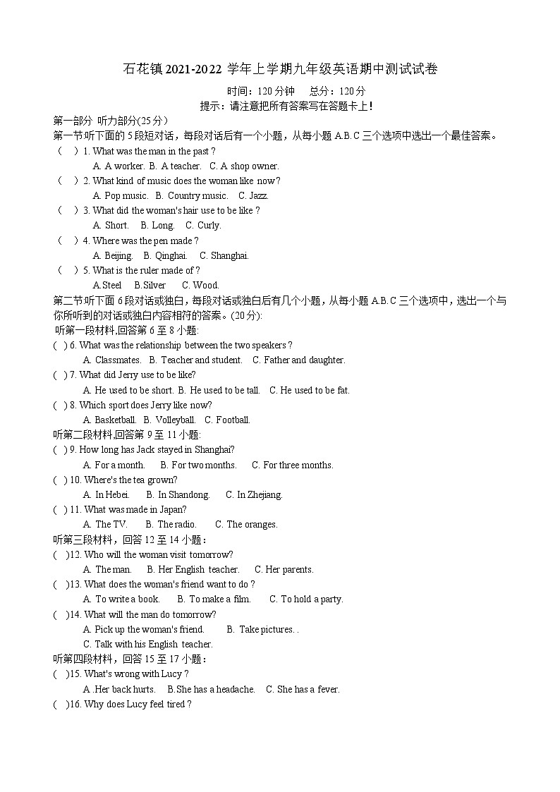 湖北省襄阳市谷城县石花镇2021-2022学年九年级上学期期中考试英语试题（word版含答案）第1页