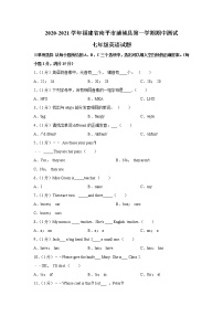 福建省南平市浦城县2020-2021学年七年级上学期期中测试英语试卷（word版含答案）