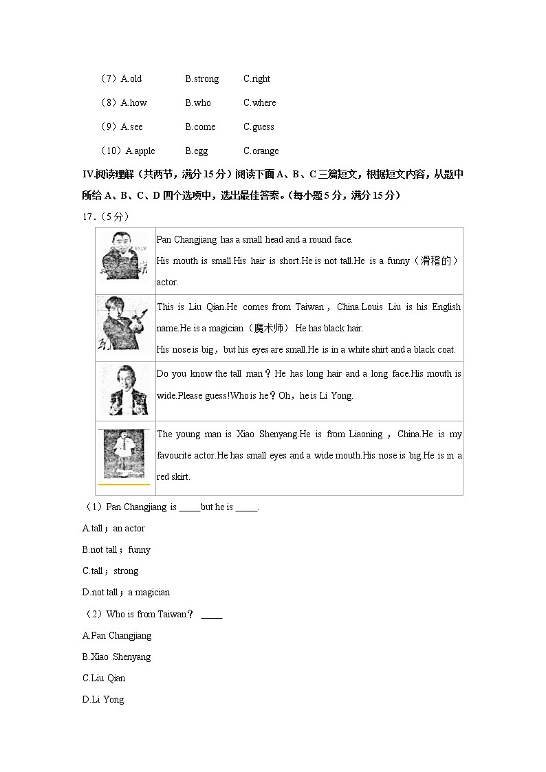 福建省南平市浦城县2020-2021学年七年级上学期期中测试英语试卷（word版含答案）第3页