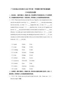 广东省清远市英德市2020-2021学年八年级上学期期中教学质量抽测英语试题（word版含答案）