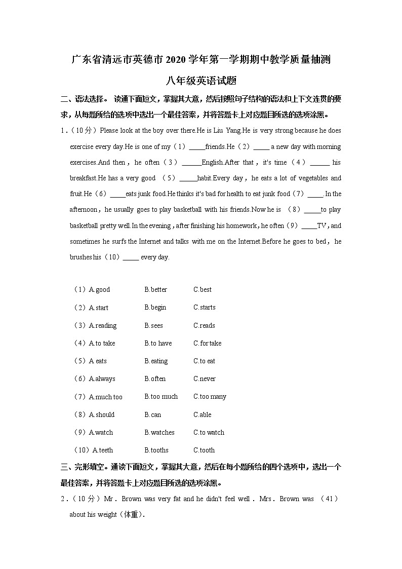 广东省清远市英德市2020-2021学年八年级上学期期中教学质量抽测英语试题（word版含答案）01