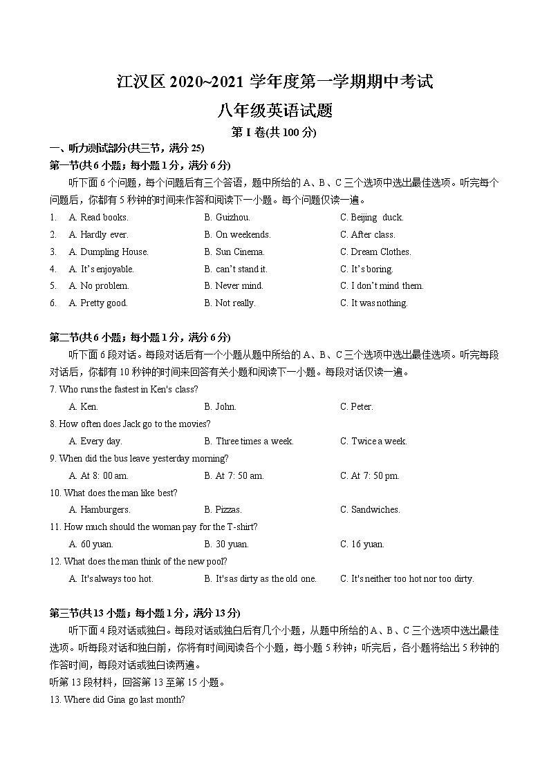 湖北省武汉市江汉区2020-2021学年八年级上学期期中考试英语试题（word版含答案）01