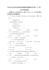 江苏省南京市鼓楼区四校联考2021-2022学年七年级上学期第一次月考英语【试卷+答案】