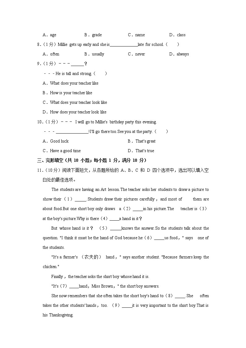 江苏省南京市鼓楼区四校联考2021-2022学年七年级上学期第一次月考英语【试卷+答案】第2页