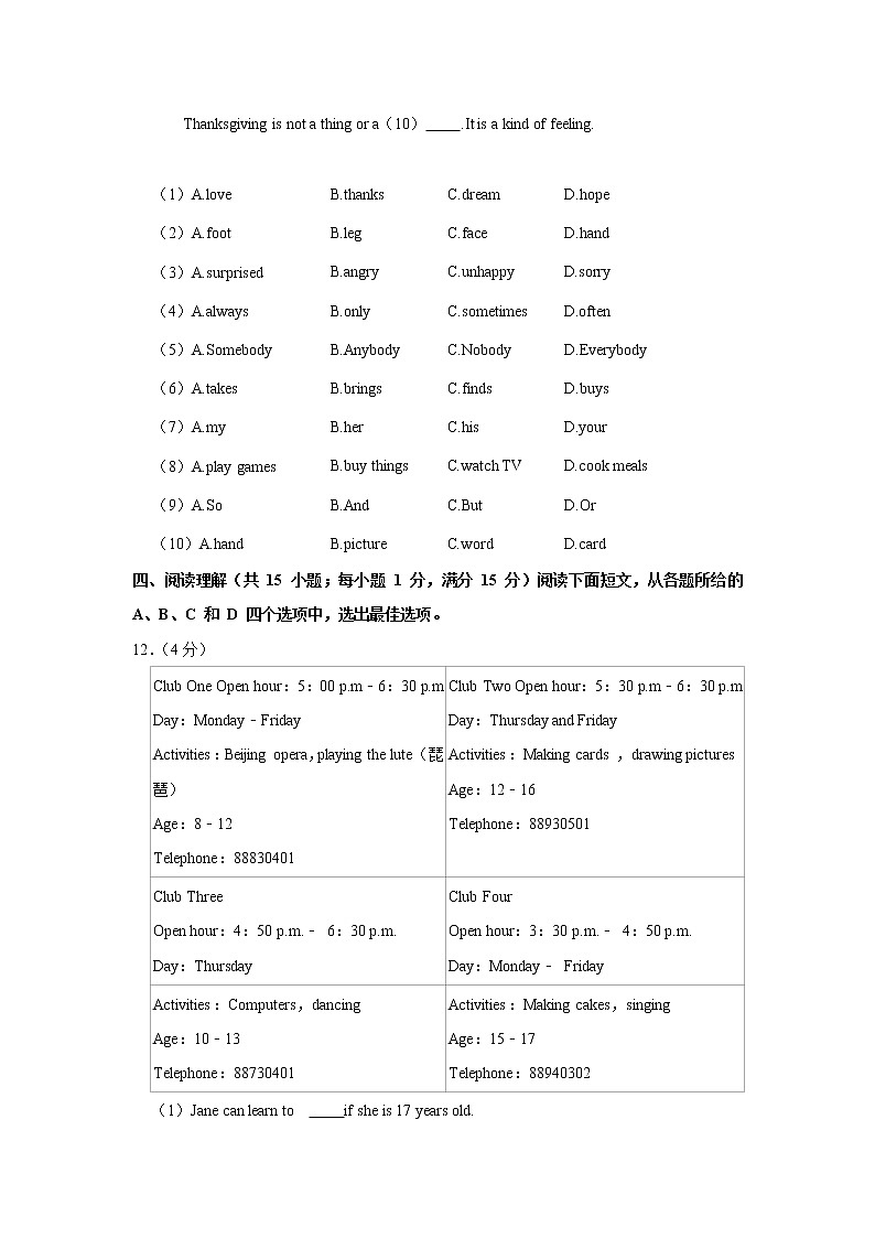 江苏省南京市鼓楼区四校联考2021-2022学年七年级上学期第一次月考英语【试卷+答案】第3页
