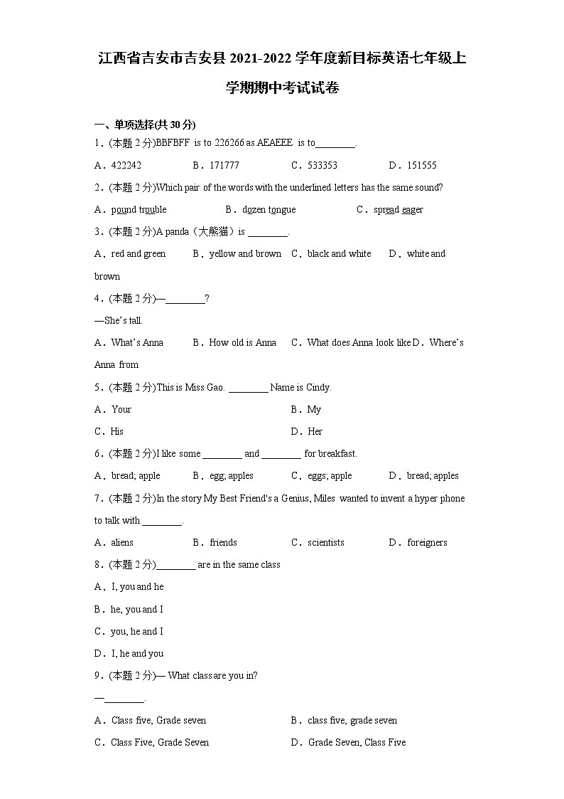 江西省吉安市吉安县2021-2022学年七年级上学期期中考试英语试卷（word版含答案）第1页