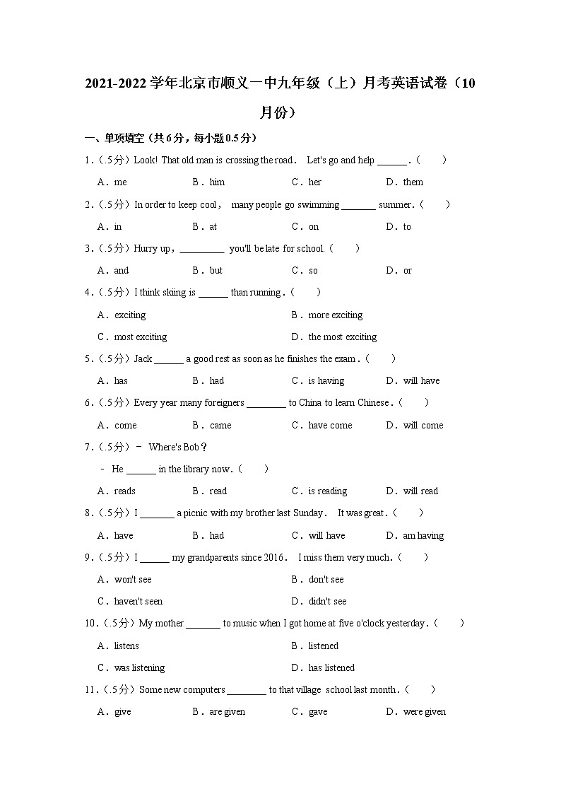 北京市顺义一中2021-2022学年九年级上学期10月月考英语【试卷+答案】01