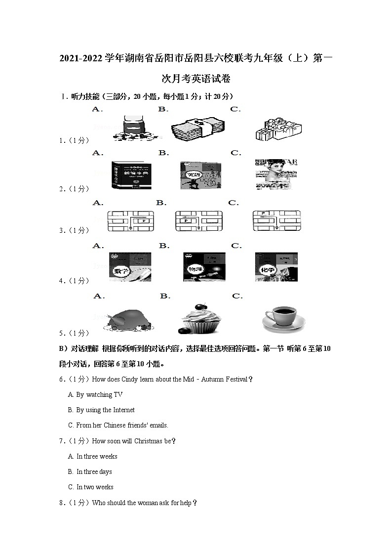 湖南省岳阳市岳阳县六校联考2021-2022学年九年级上学期第一次月考英语【试卷+答案】01