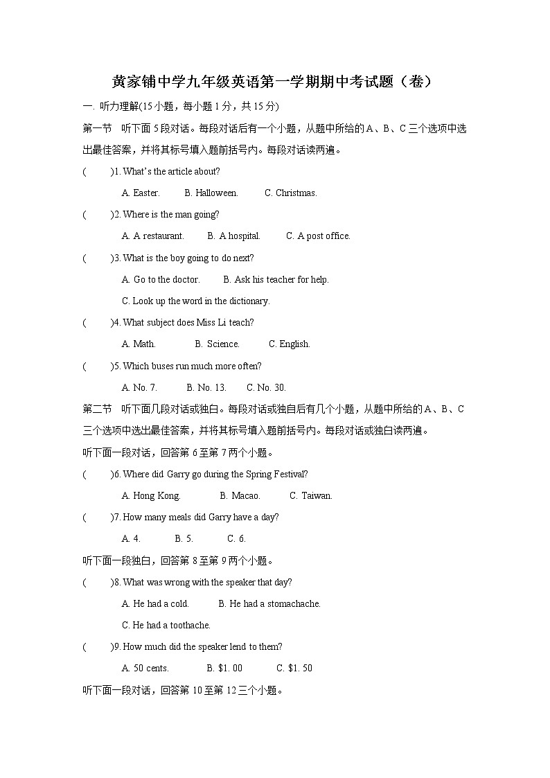 甘肃省平凉市泾川县黄家铺乡中学2021-2022学年九年级上学期期中英语【试卷+答案】01