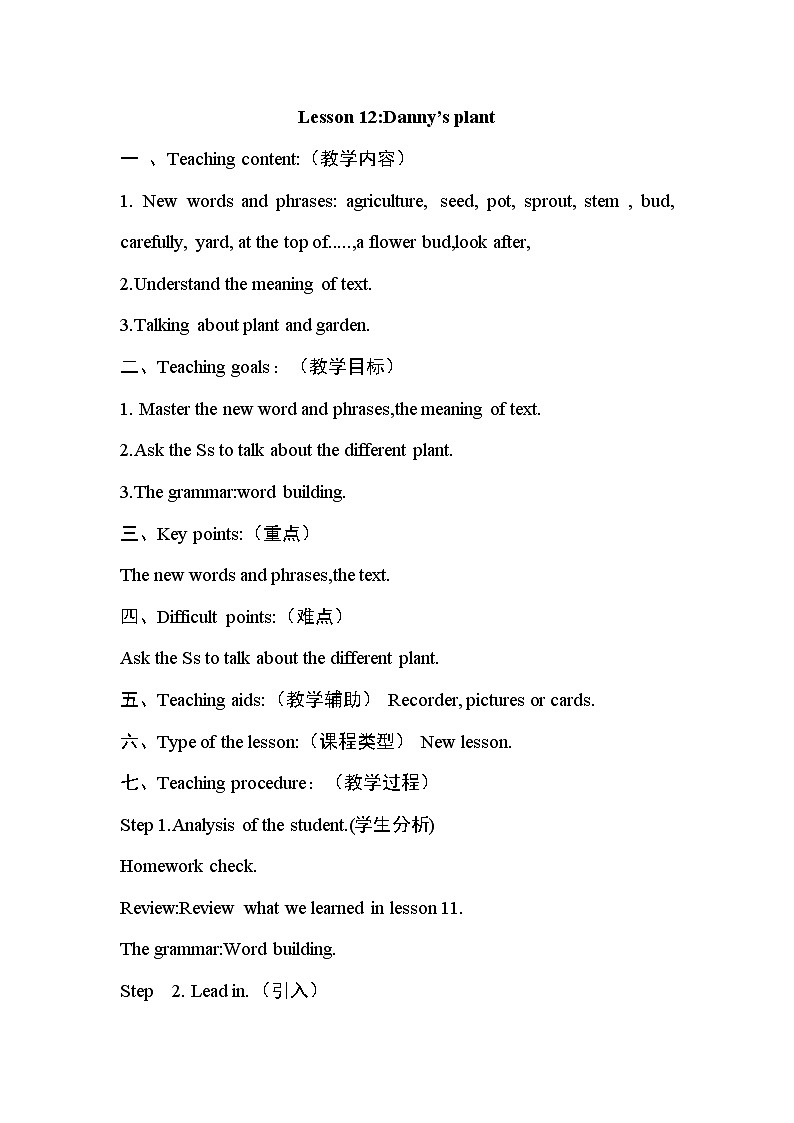 冀教版八年级下册英语 Unit2 Lesson 12 教案01