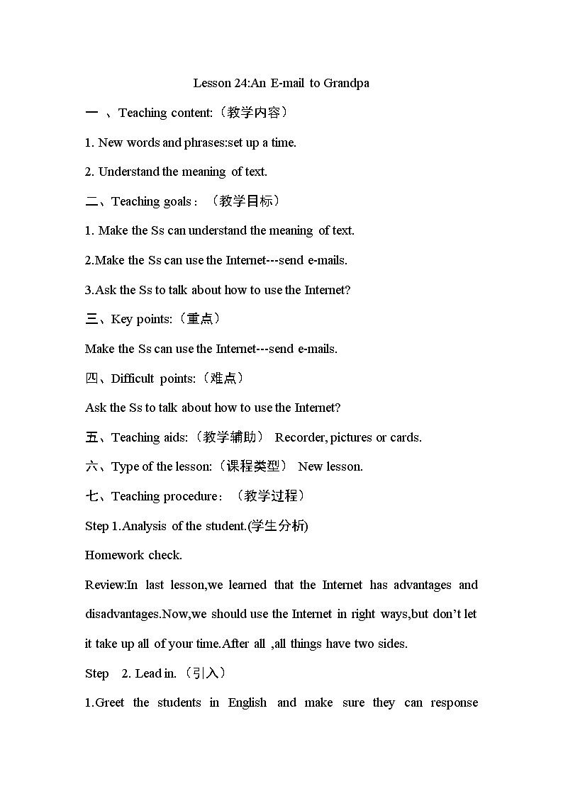 冀教版八年级下册英语 Unit4 Lesson 24 教案第1页