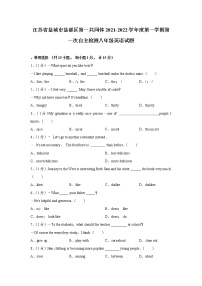 江苏省盐城市盐都区第一共同体2021-2022学年八年级上学期第一次自主检测英语【试卷+答案】