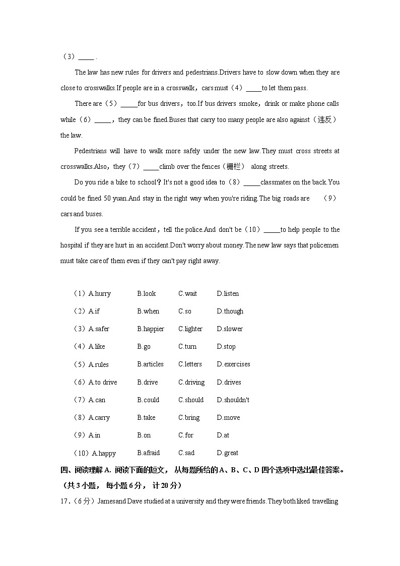 江苏省盐城市盐都区第一共同体2021-2022学年八年级上学期第一次自主检测英语【试卷+答案】第3页