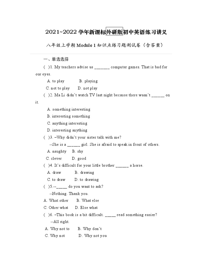 Module 1知识点练习题测试卷-2021_2022学年外研版八年级上册英语（word版含答案）第1页