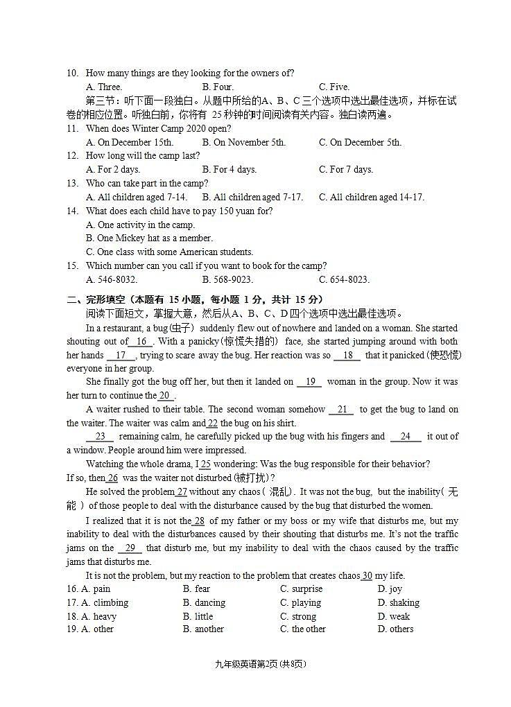 （浙江宁波11月份月考）2020-2021学年第一学期九年级英语（人教版）第2页