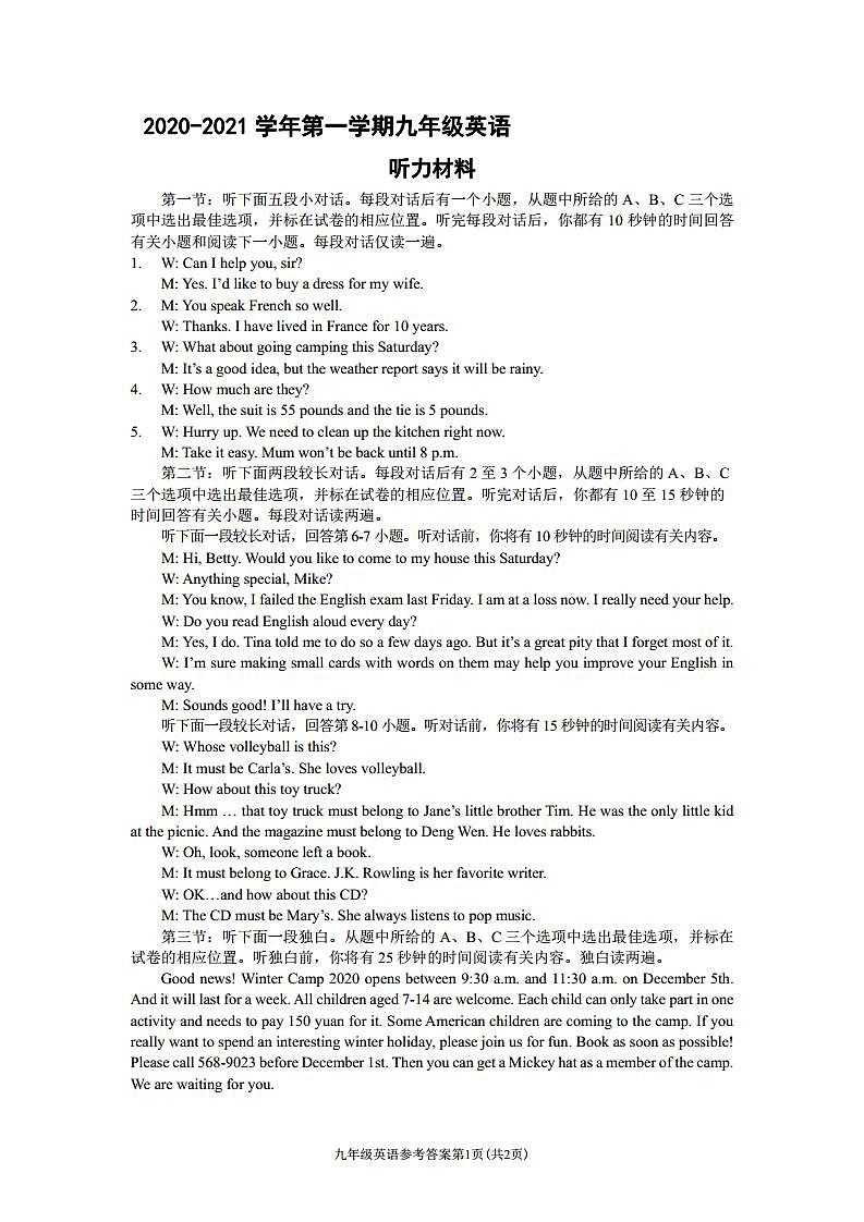 （浙江宁波11月份月考）2020-2021学年第一学期九年级英语（人教版）参考答案及评分建议第1页