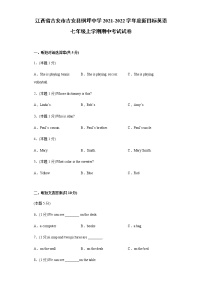 江西省吉安市吉安县桐坪中学2021-2022学年度新目标英语七年级上学期期中考试试卷