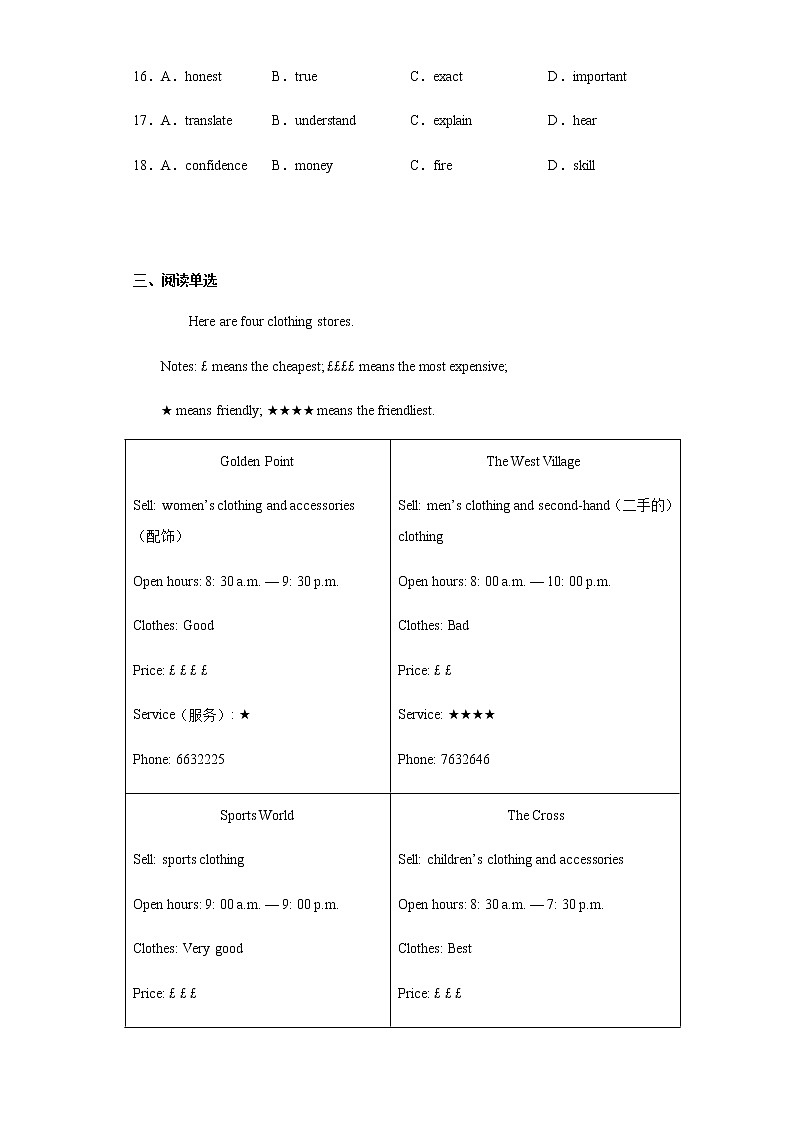 江西省吉安市吉安县大冲中学2021-2022学年度新目标英语八年级上学期期中考试试卷第3页