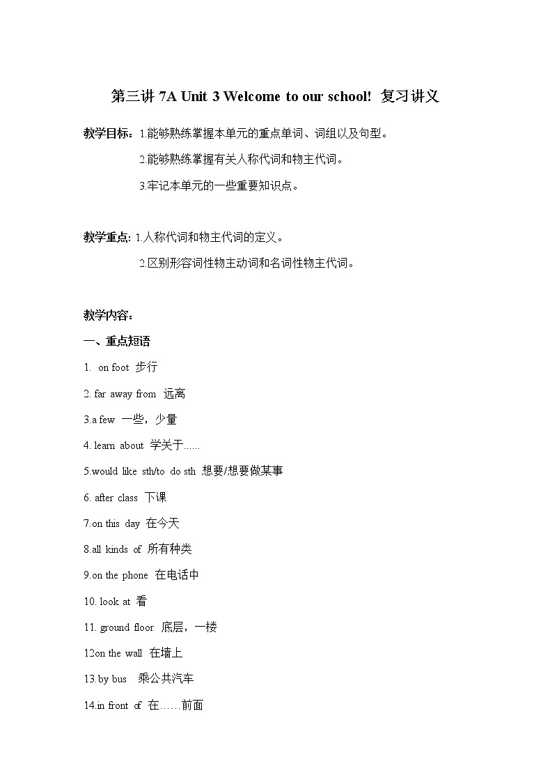 牛津译林版七年级上册7A Unit 3 知识点总结教案第1页