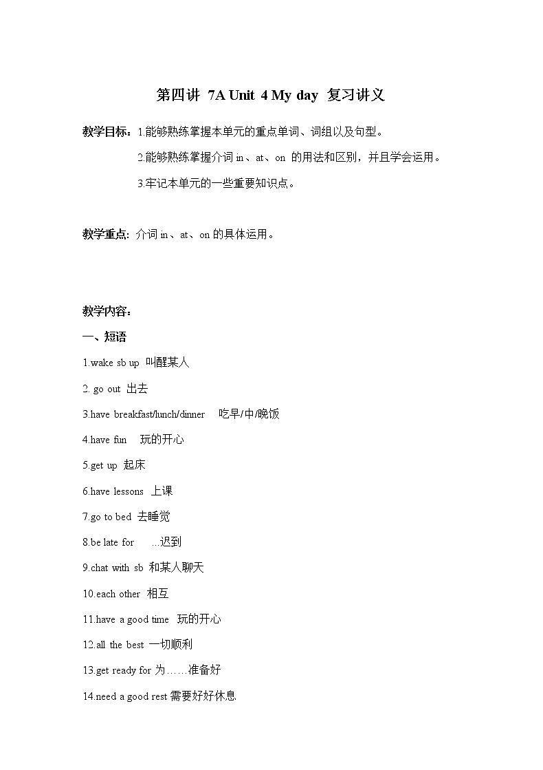 牛津译林版七年级上册7A Unit 4 知识点总结教案01