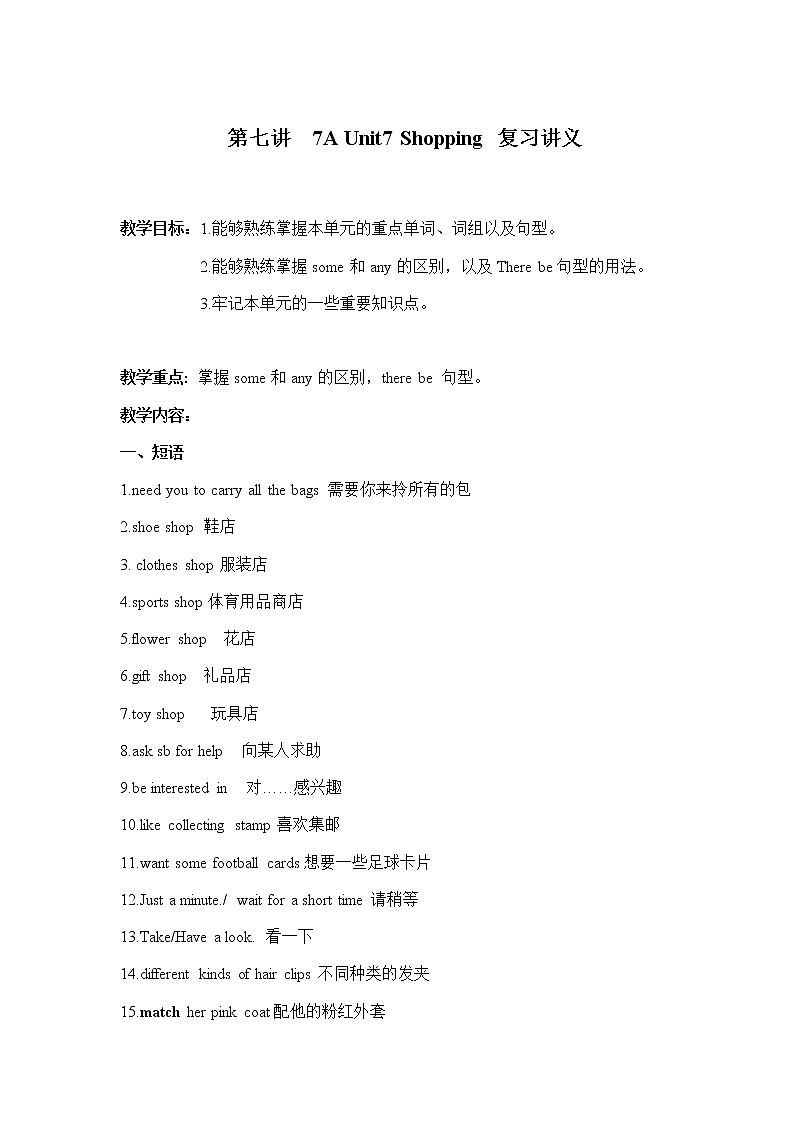 牛津译林版七年级上册7A Unit7 知识点总结教案01