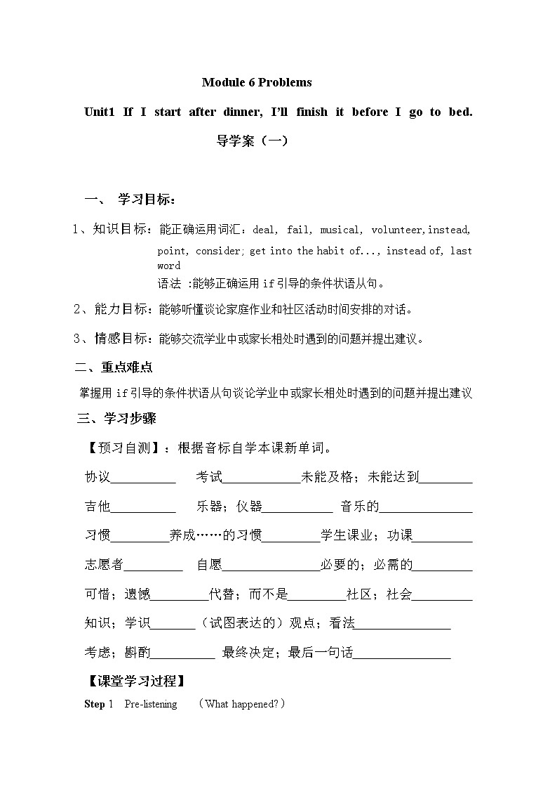 外研版初中英语九上Module 6 Problems Unit1导学案01