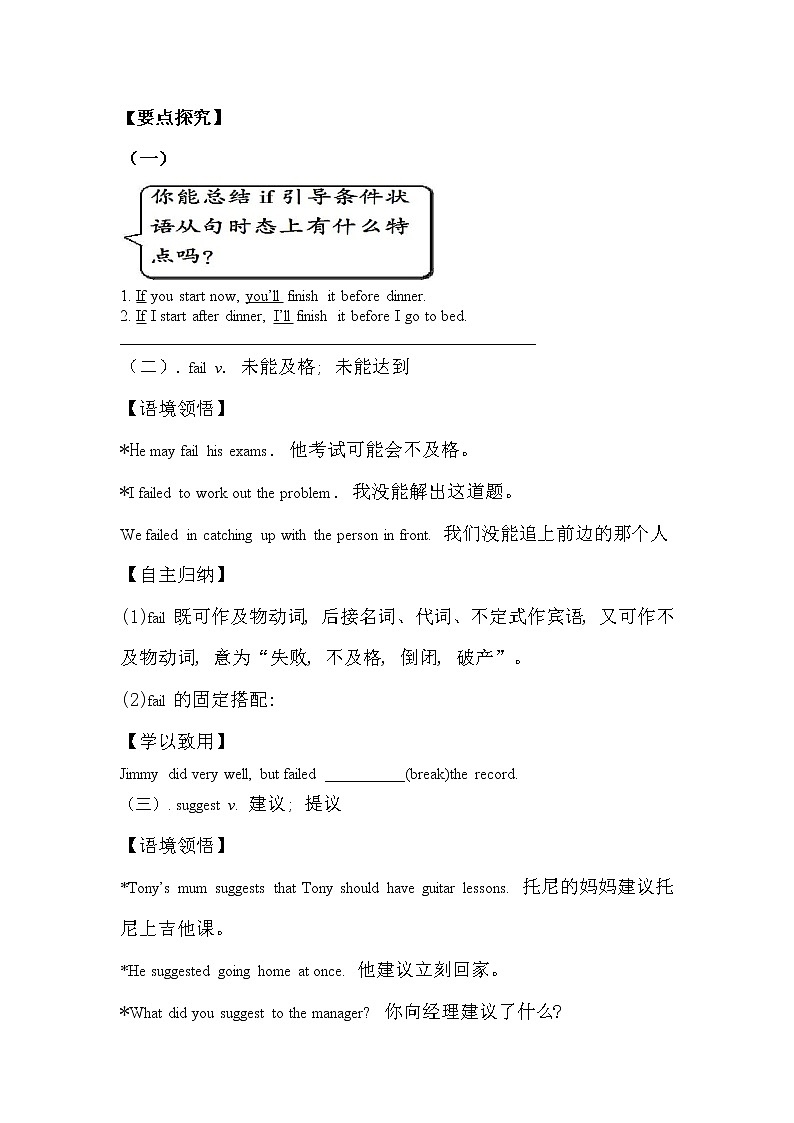 外研版初中英语九上Module 6 Problems Unit1导学案03