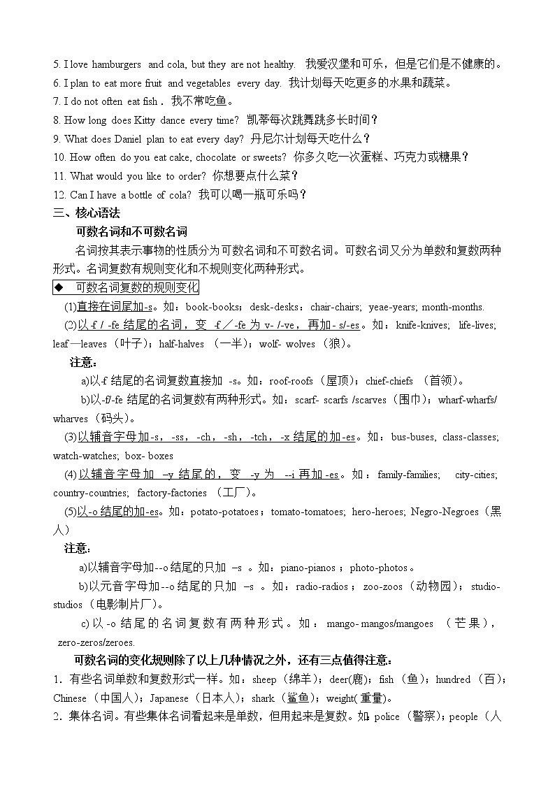 译林版(江苏省)初中英语七年级上册知识点整理&练习Unit 6   Food and lifestyle学案02