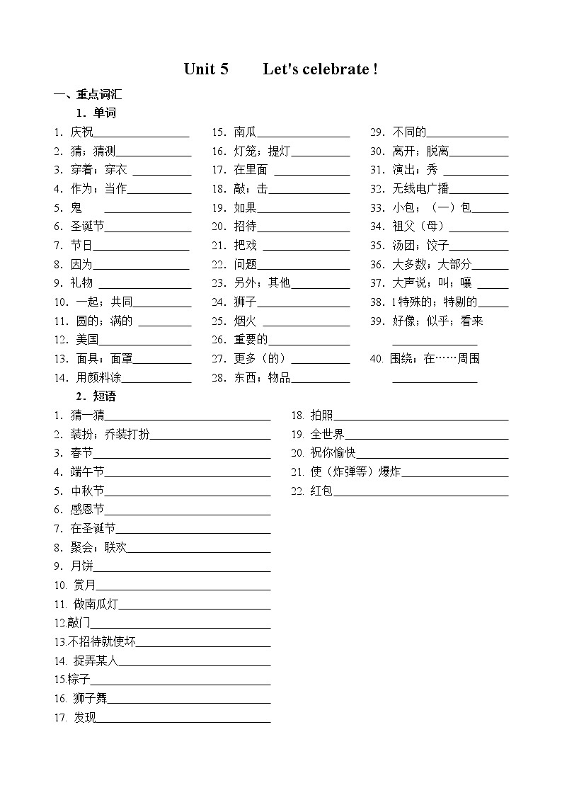 译林版(江苏省)初中英语七年级上册全册知识点整理&练习Unit 5    Let学案第1页