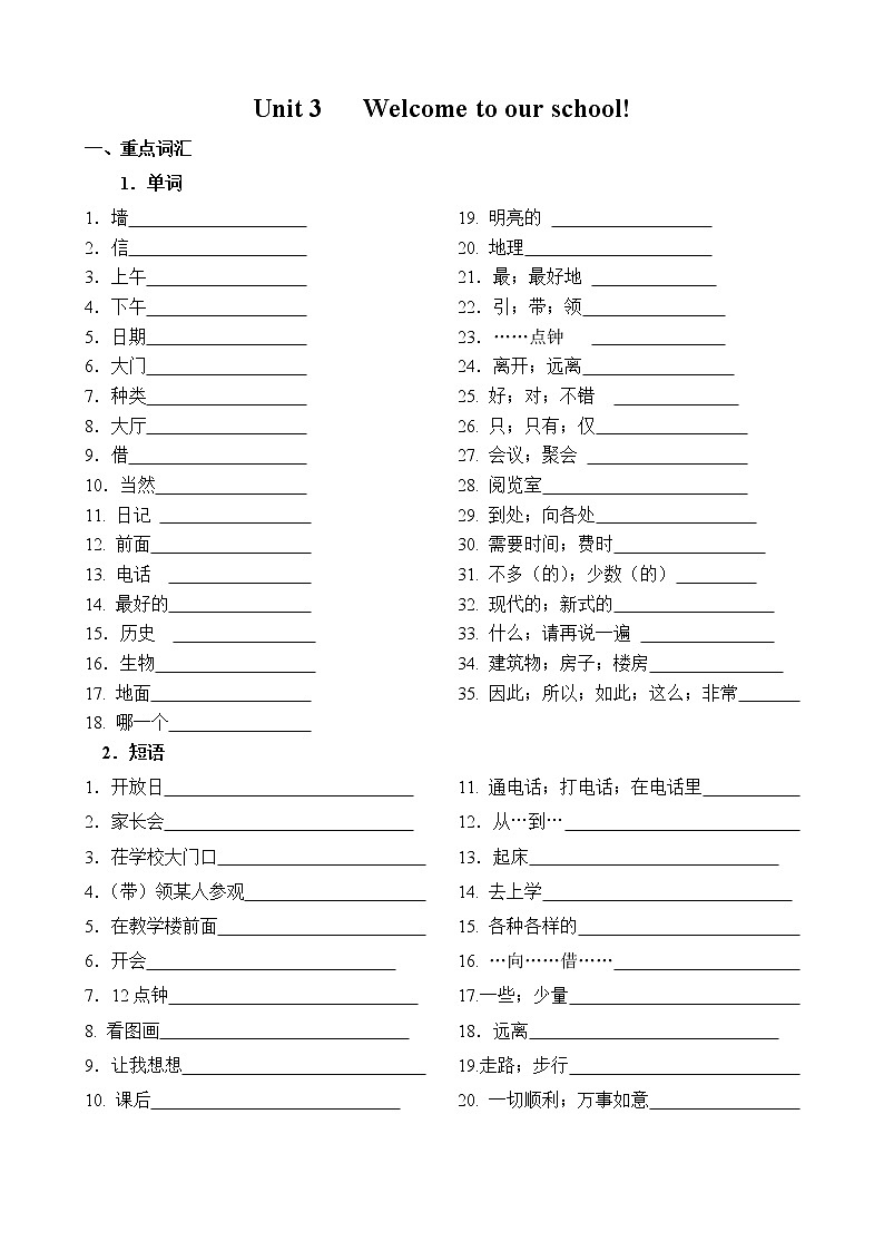 新译林版(江苏省)初中英语七年级上册知识点整理&练习Unit 3   Welcome to our school学案01