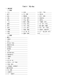 英语七年级上册Unit 4 My day单元综合与测试导学案