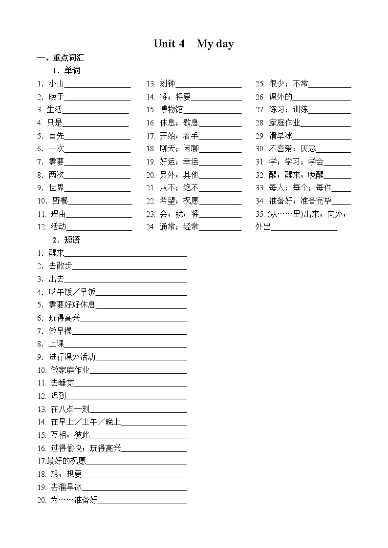 译林版(江苏省)初中英语七年级上册知识点整理&练习Unit 4  My day学案01