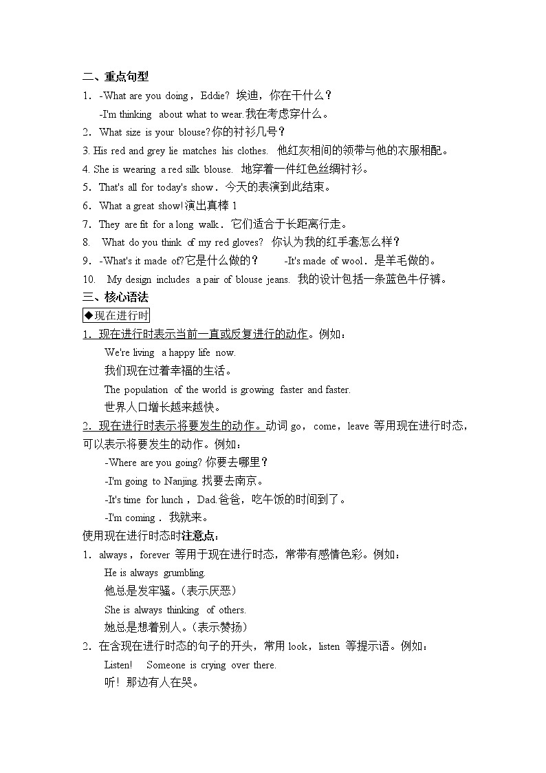 译林版七年级上册知识点整理&练习Unit 8   Fashion学案02