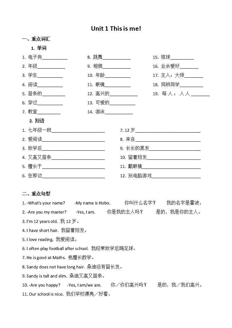 新译林版(江苏省)初中英语七年级上册知识点整理&练习Unit 1 This is me!学案01