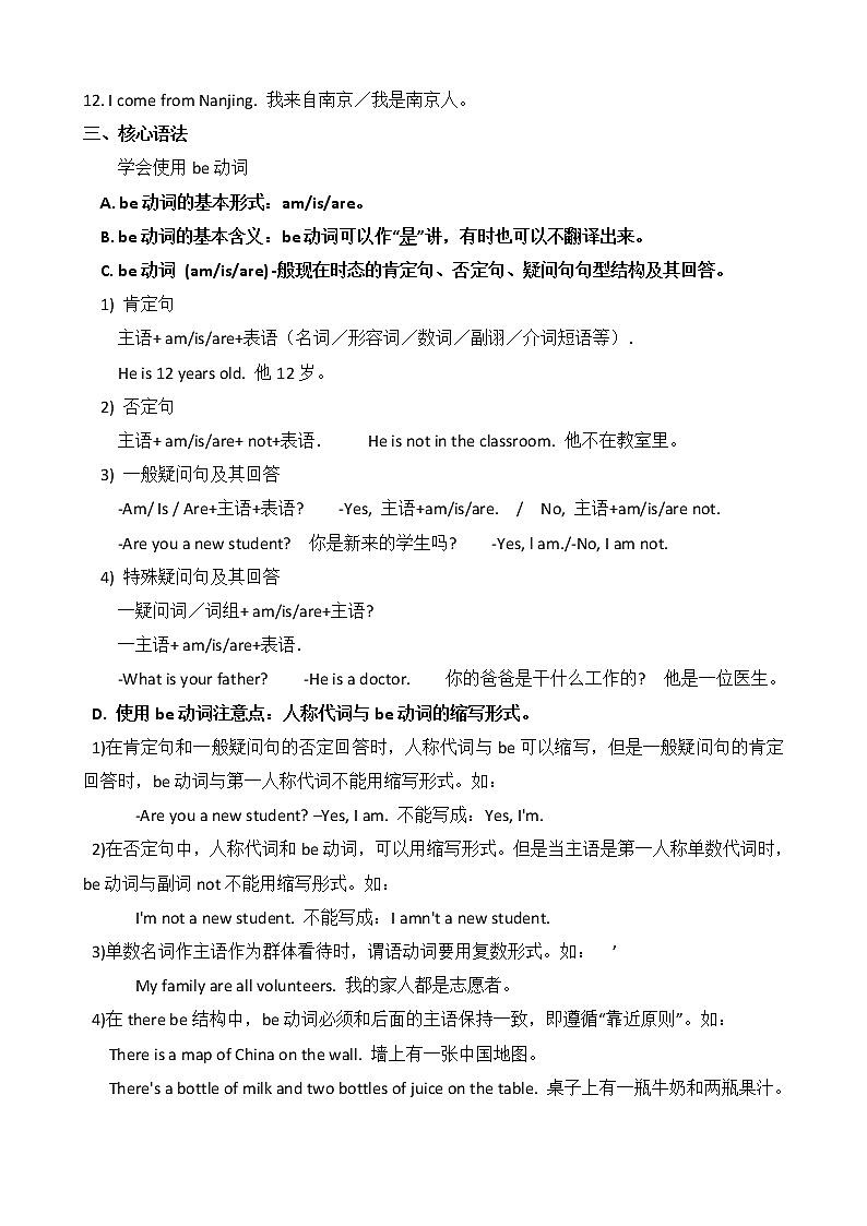 新译林版(江苏省)初中英语七年级上册知识点整理&练习Unit 1 This is me!学案02