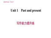 译林版八年级上册英语 Unit1 写作能力提升练 习题课件