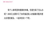 人教版八年級(jí)上冊(cè)英語(yǔ) Unit1寫(xiě)作能力提升練 習(xí)題課件