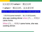 外研版（新标准）初中英语八年级上Module8 Unit 2 ：when while as用法(共42张PPT)课件PPT
