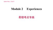 初中外研版 (新标准)Module 2 My home town and my country综合与测试习题课件ppt