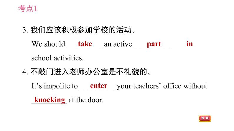 外研版八年级上册英语 Module2 易错考点专练 习题课件06