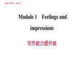 外研版八年级上册英语 Module1 写作能力提升练 习题课件