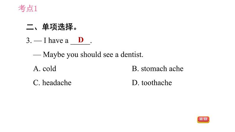 外研版八年级上册英语 Module4 易错考点专练 习题课件05